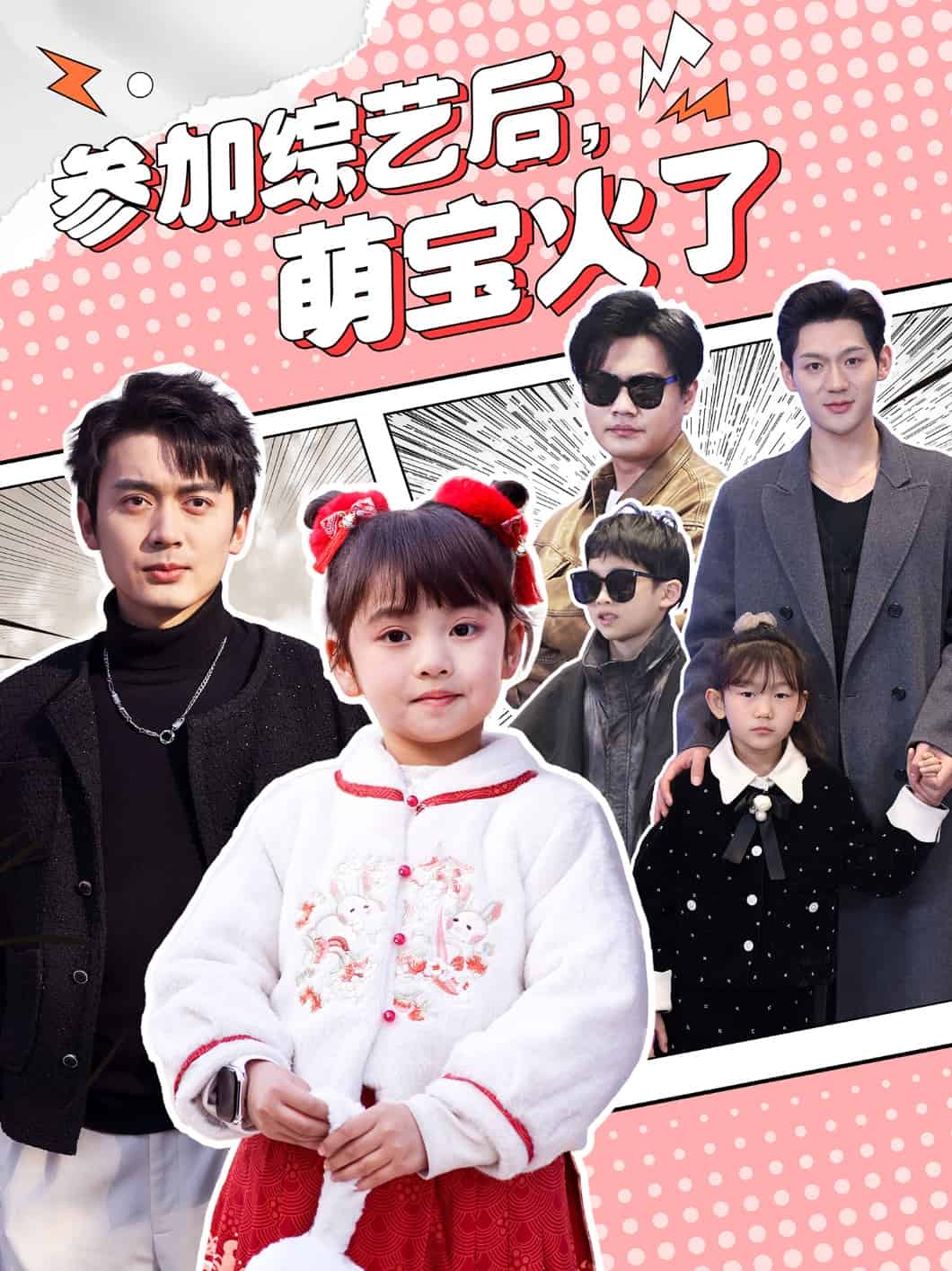 参加综艺后，萌宝火了第39集
