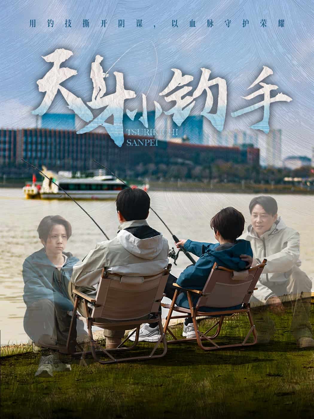 天才小钓手第39集