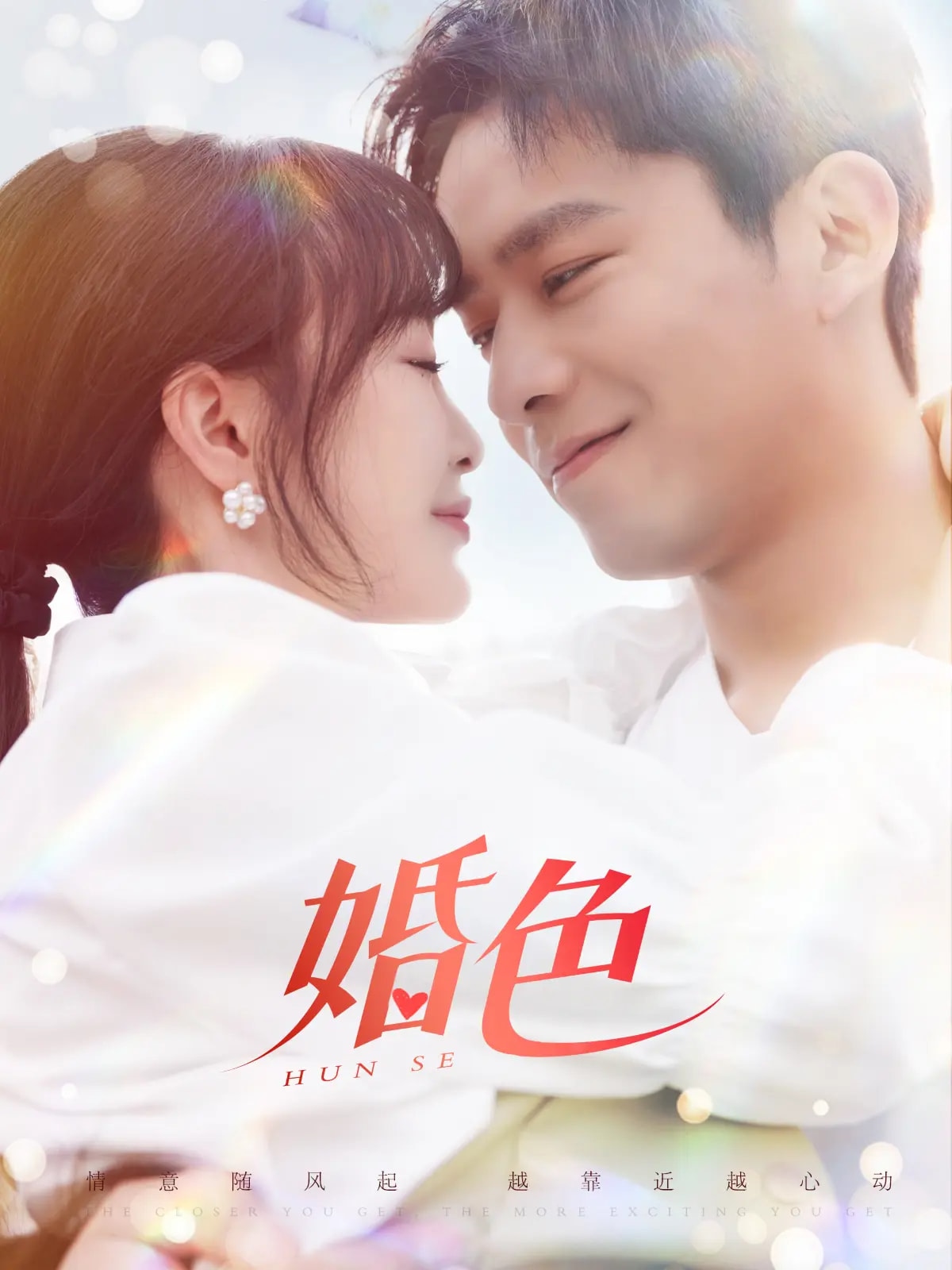 婚色第118集