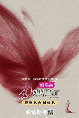 姐姐当家第20250815期