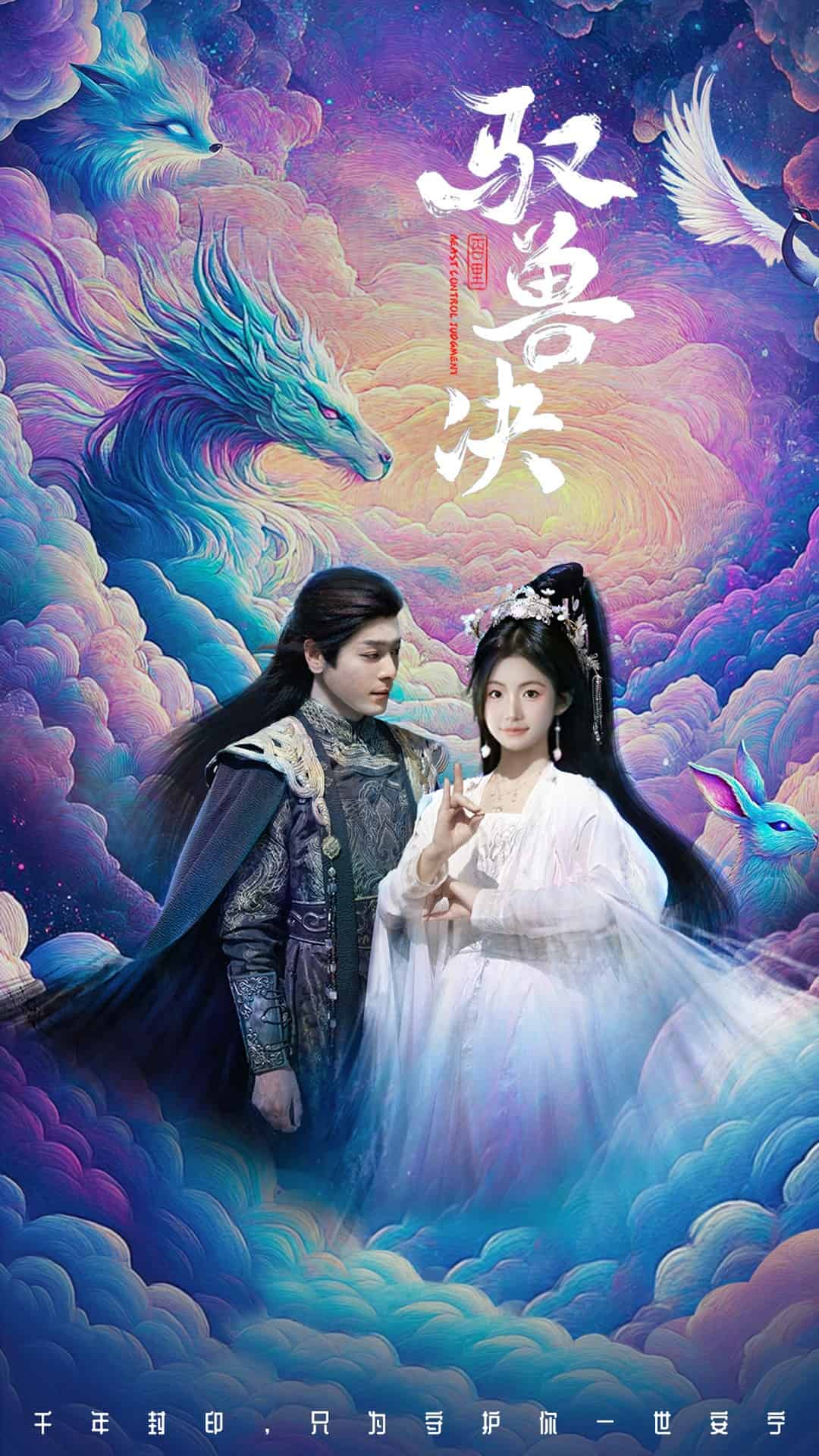 驭兽决第22集