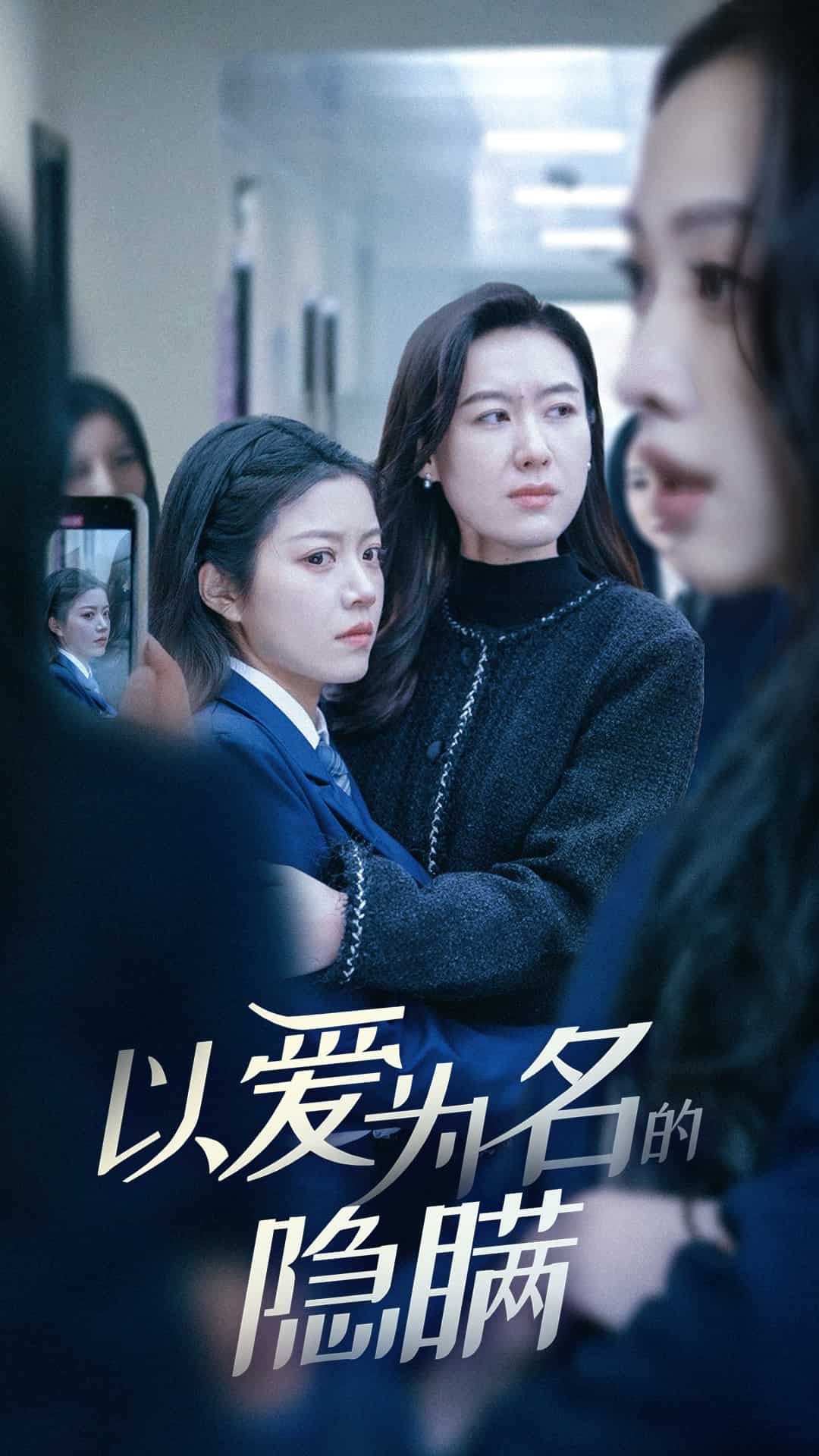 以爱为名的隐瞒第32集