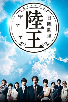 陆王第04集