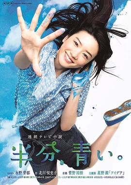 一半，蓝色第144集