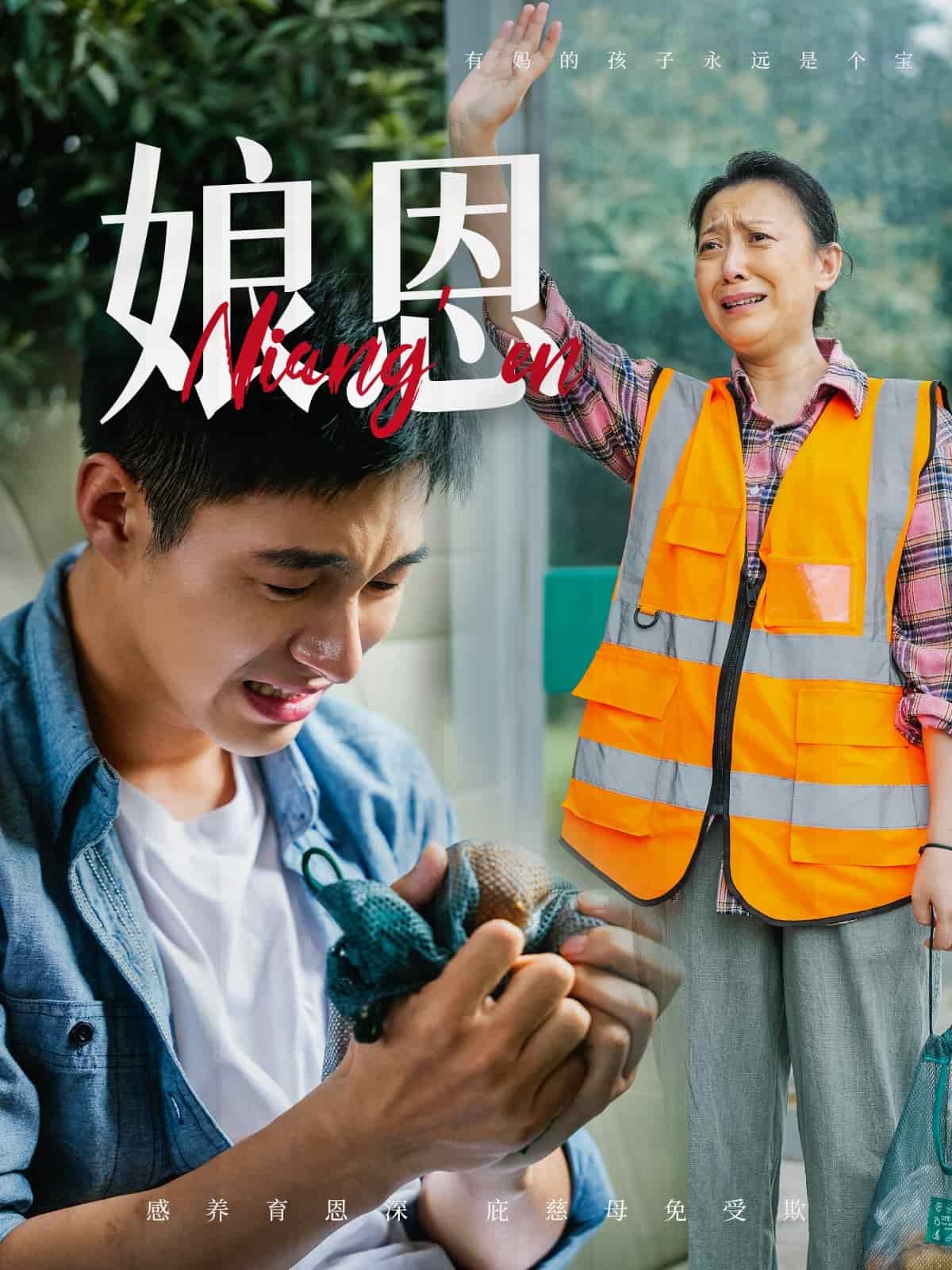 娘恩第39集