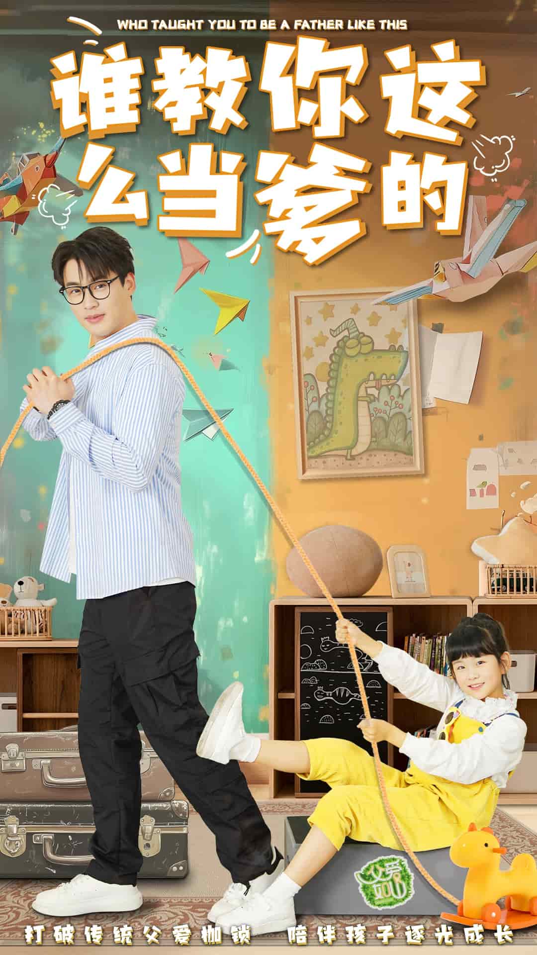 谁教你这么当爹的第41集