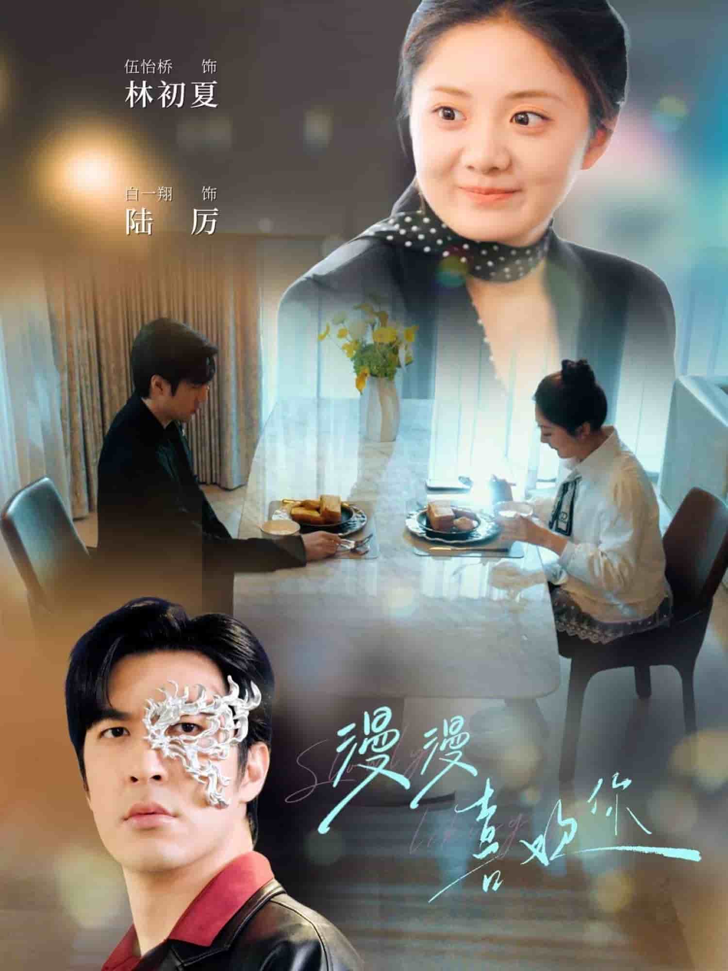 漫漫喜欢你第39集