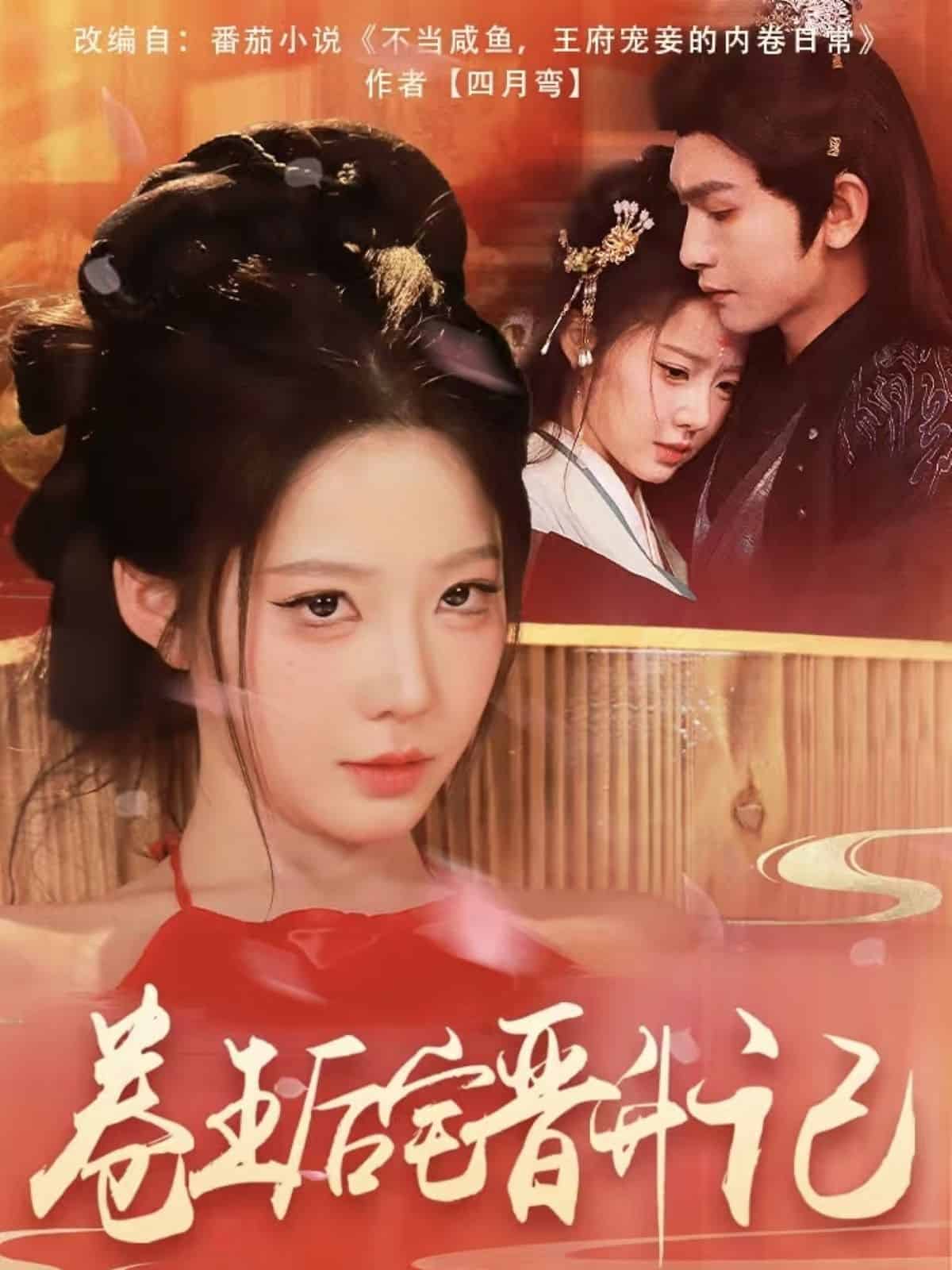 卷王后宅晋升记第5集