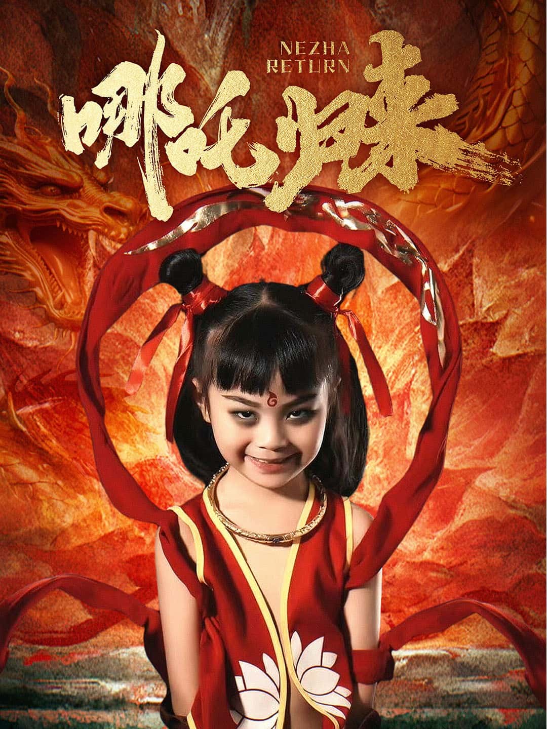 哪吒归来第46集