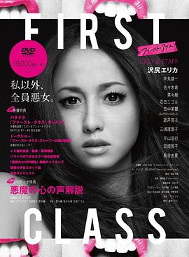First Class第04集