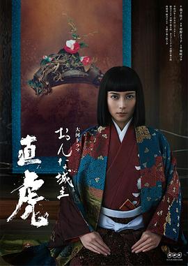女城主直虎第18集