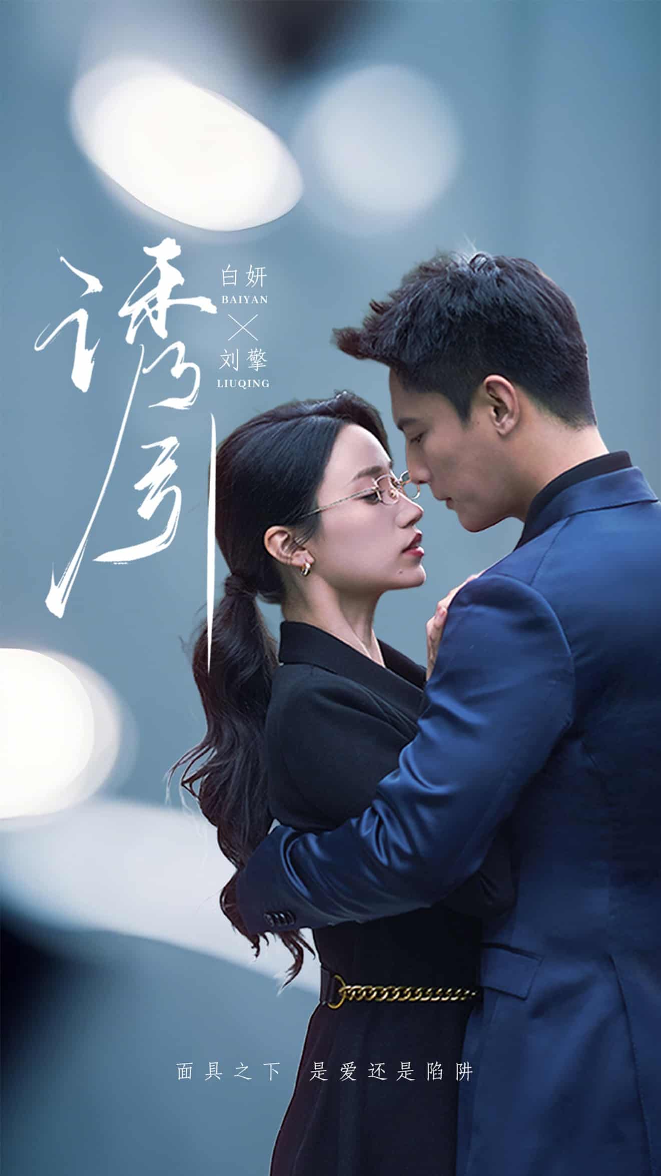 诱引第39集