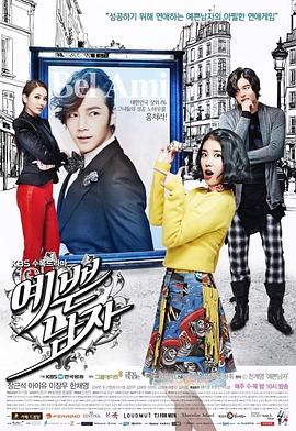 漂亮男人第13集