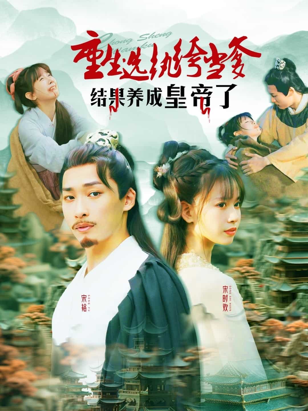 重生选纨绔当爹结果养成皇帝了第129集