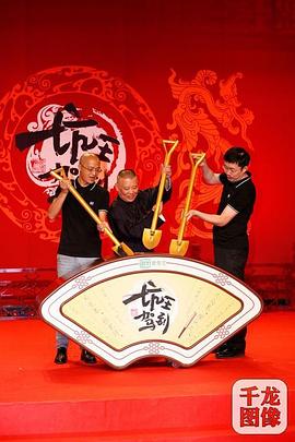 坑王驾到第四季第35集