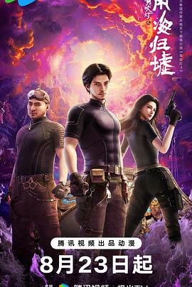 鬼吹灯之南海归墟动画版第03集