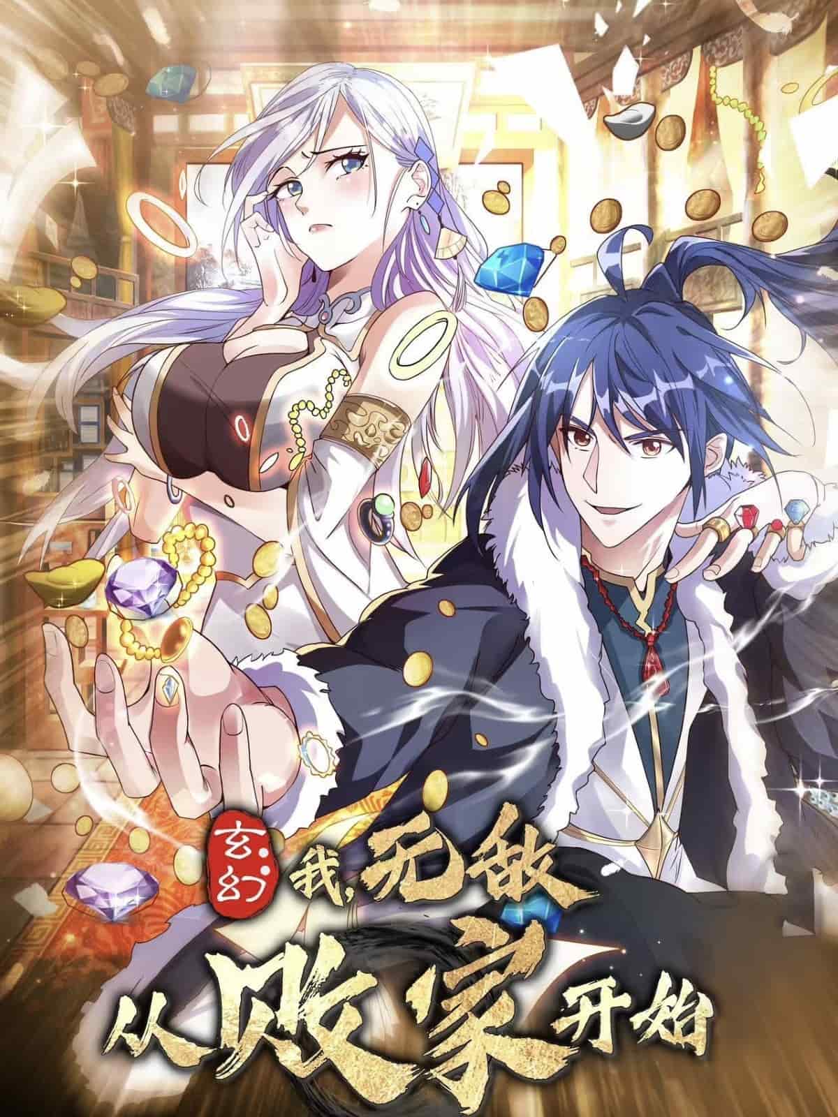 玄幻我无敌从败家开始第21集