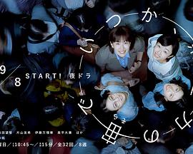 终有一日，在无重力的宇宙中第10集