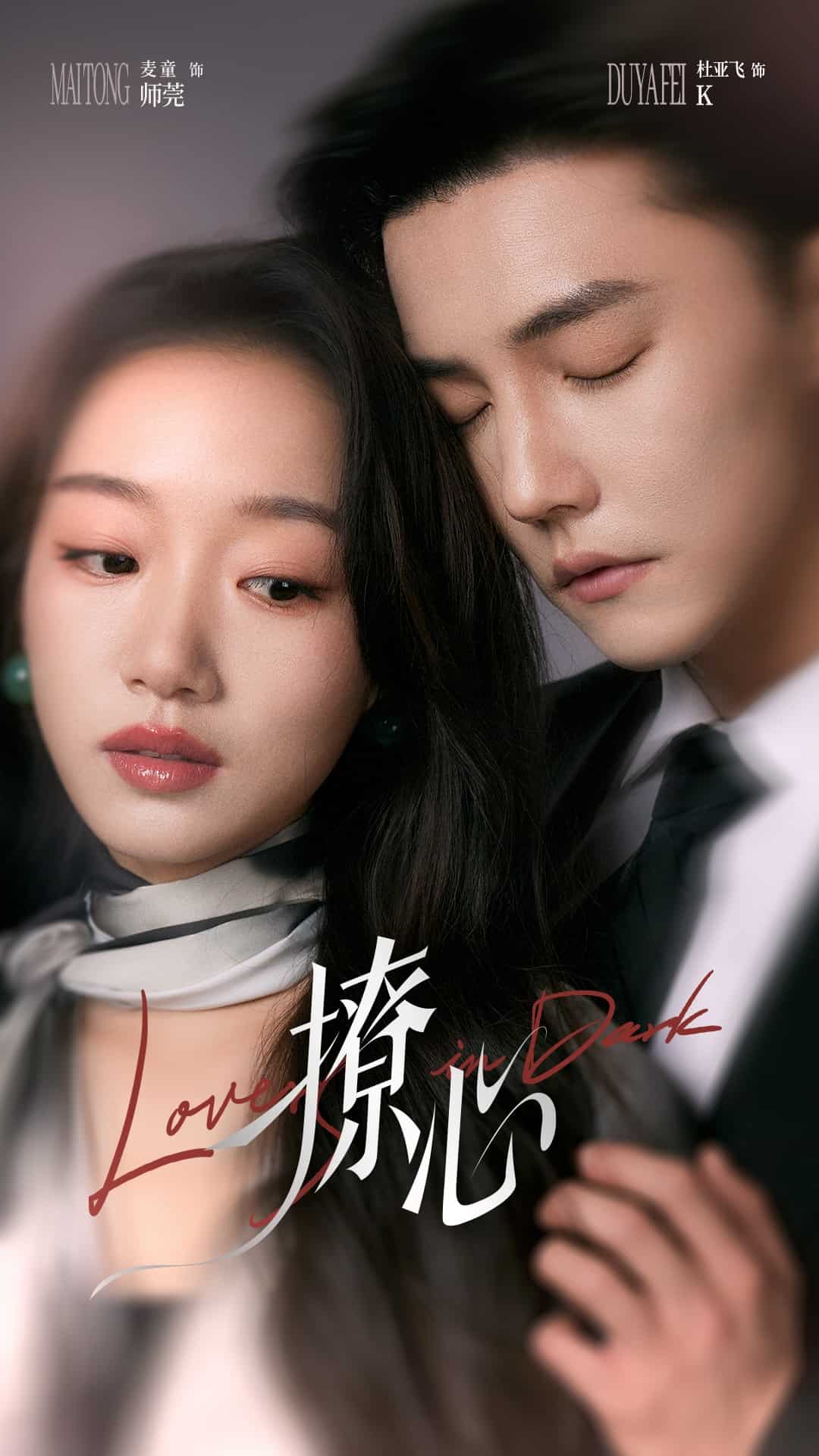 撩心第14集