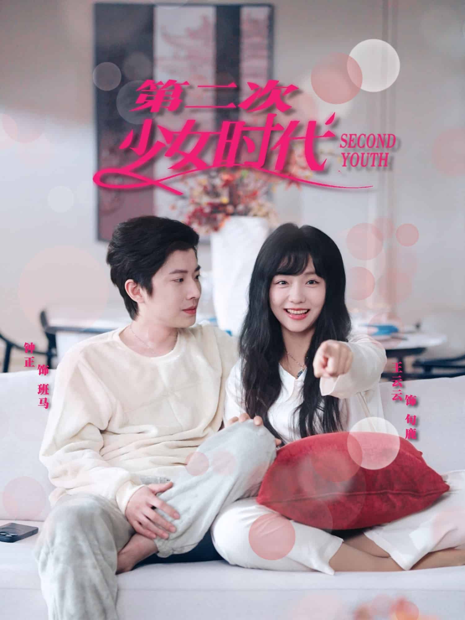 第二次少女时代第39集