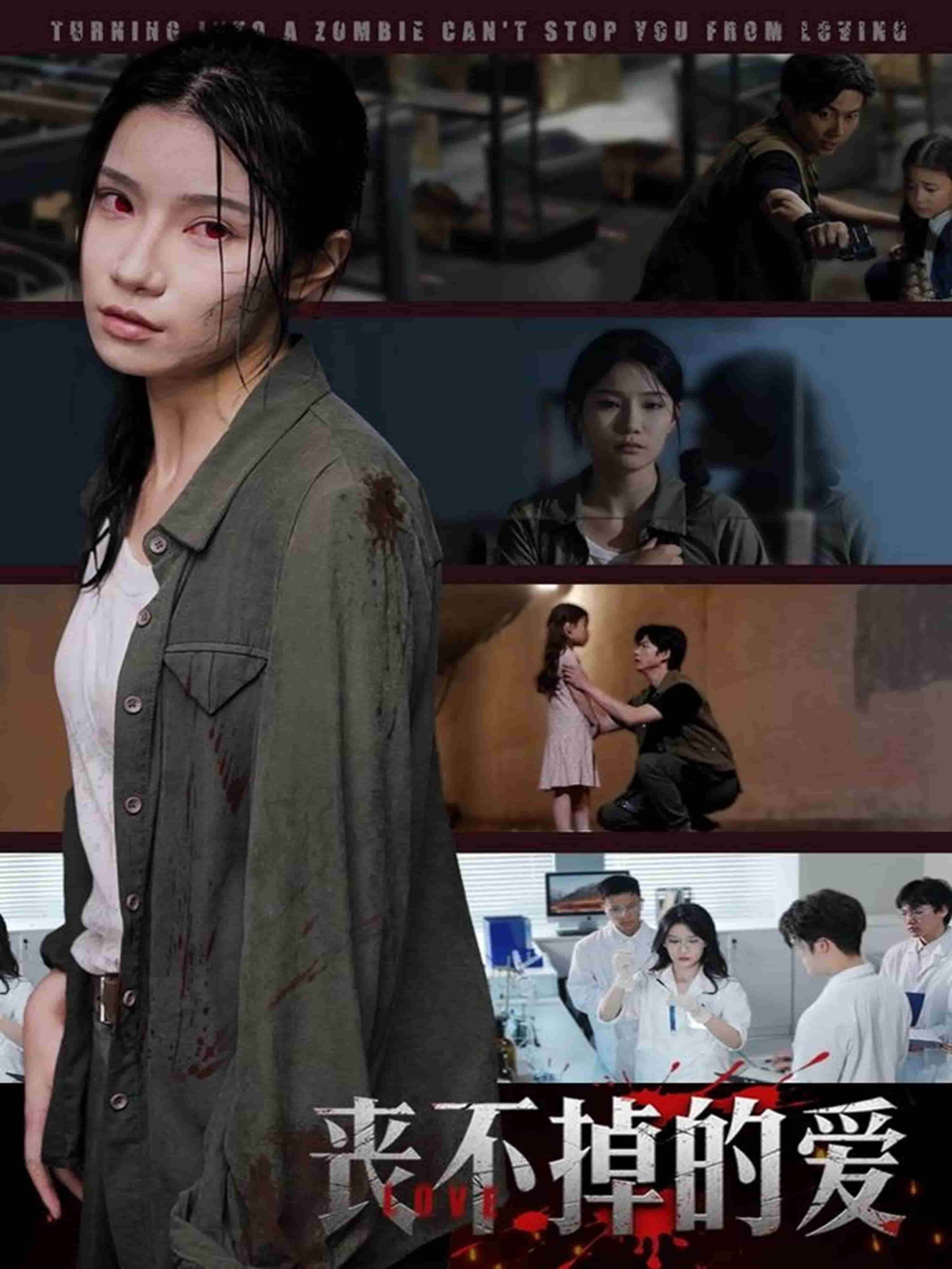 丧不掉的爱第38集