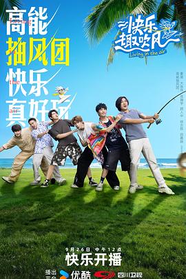 快乐趣吹风第20251025期