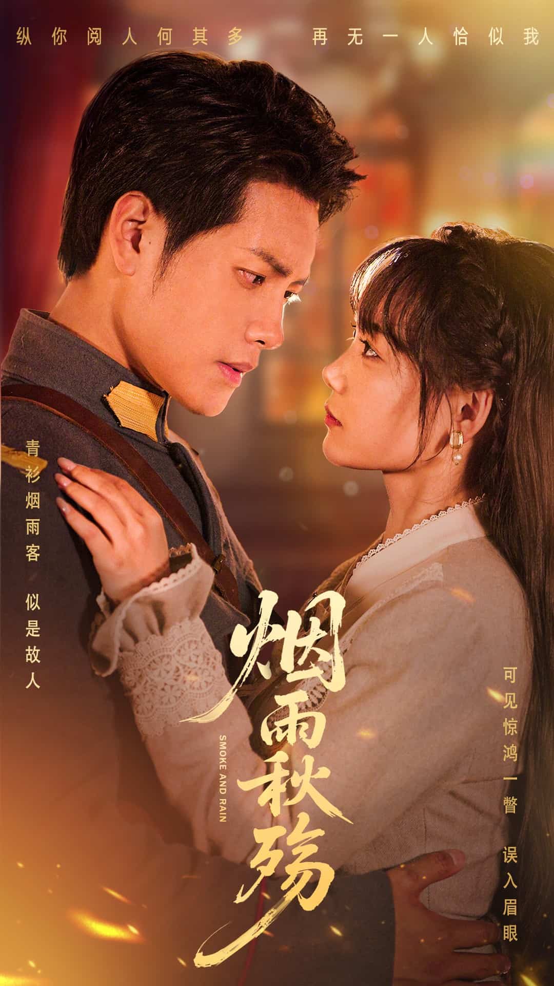 烟雨秋殇第54集
