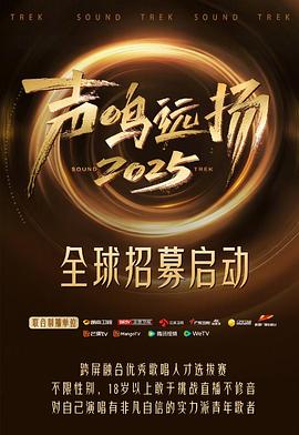声鸣远扬第20260110期