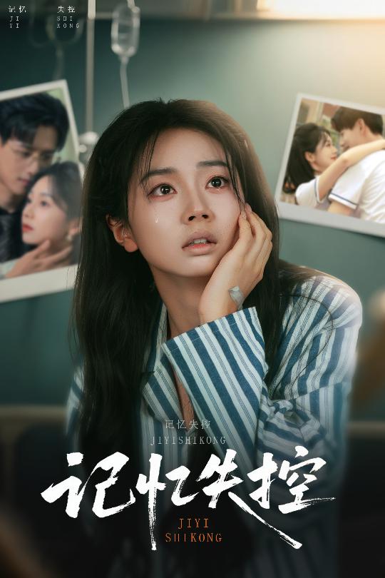 记忆失控第39集
