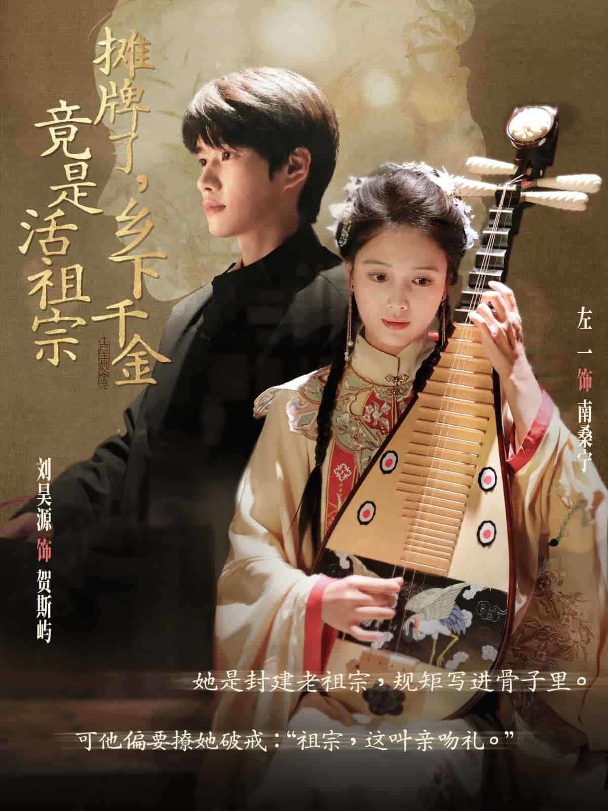 摊牌了乡下千金竟是活祖宗第39集