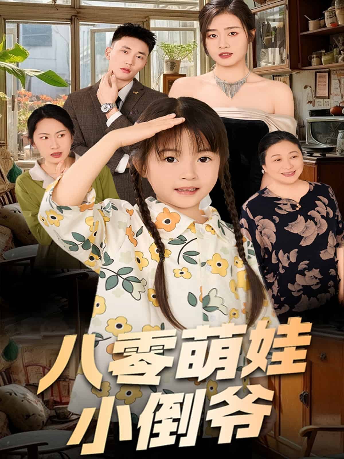 陈小姐的时空订单第39集