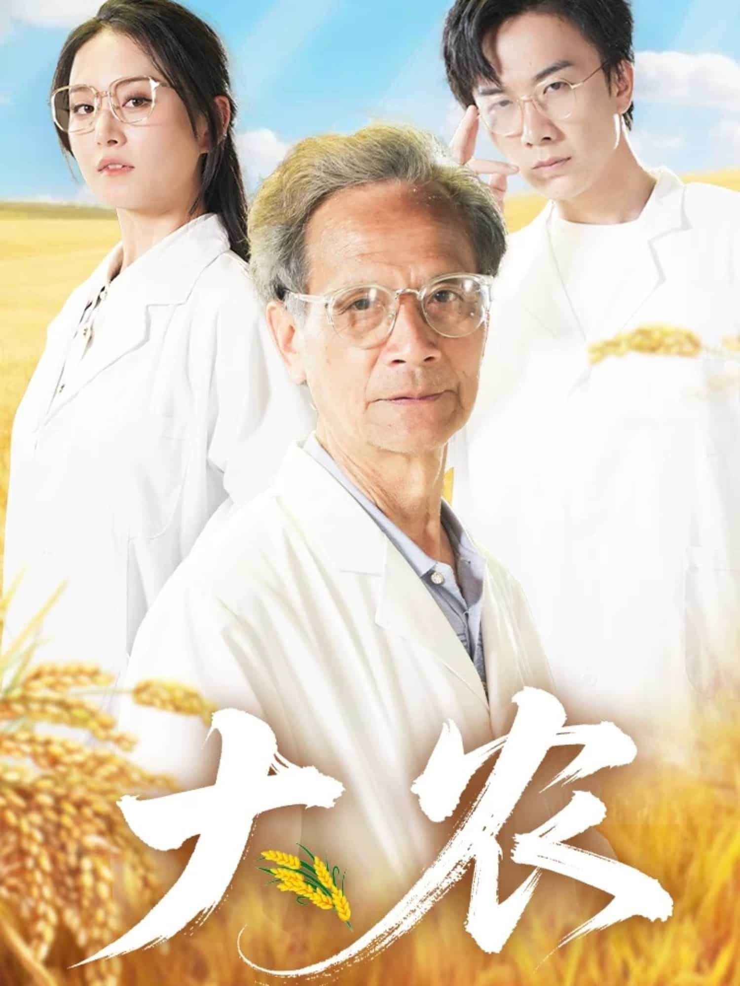 大农第39集