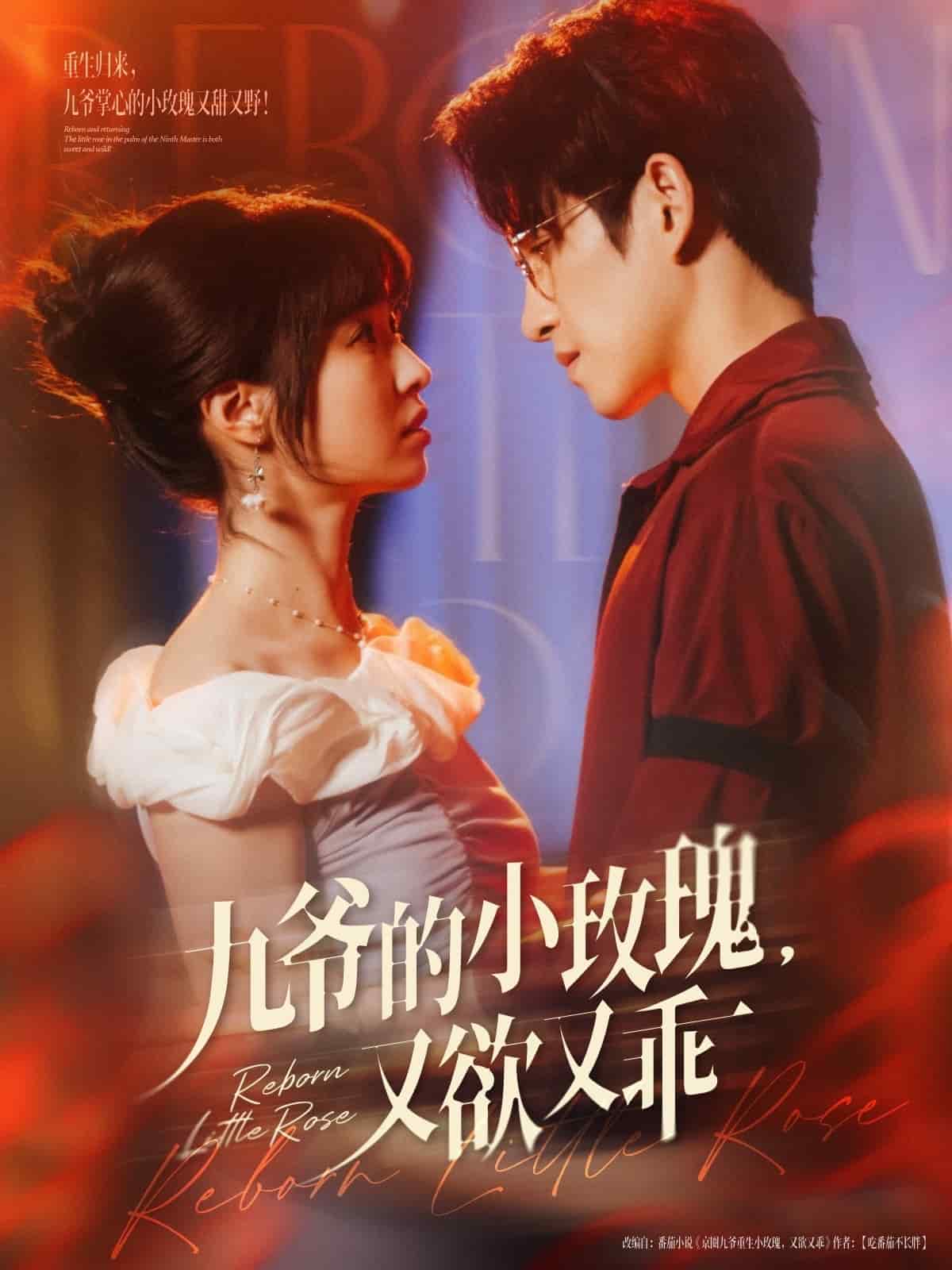 九爷的小玫瑰又欲又乖第39集