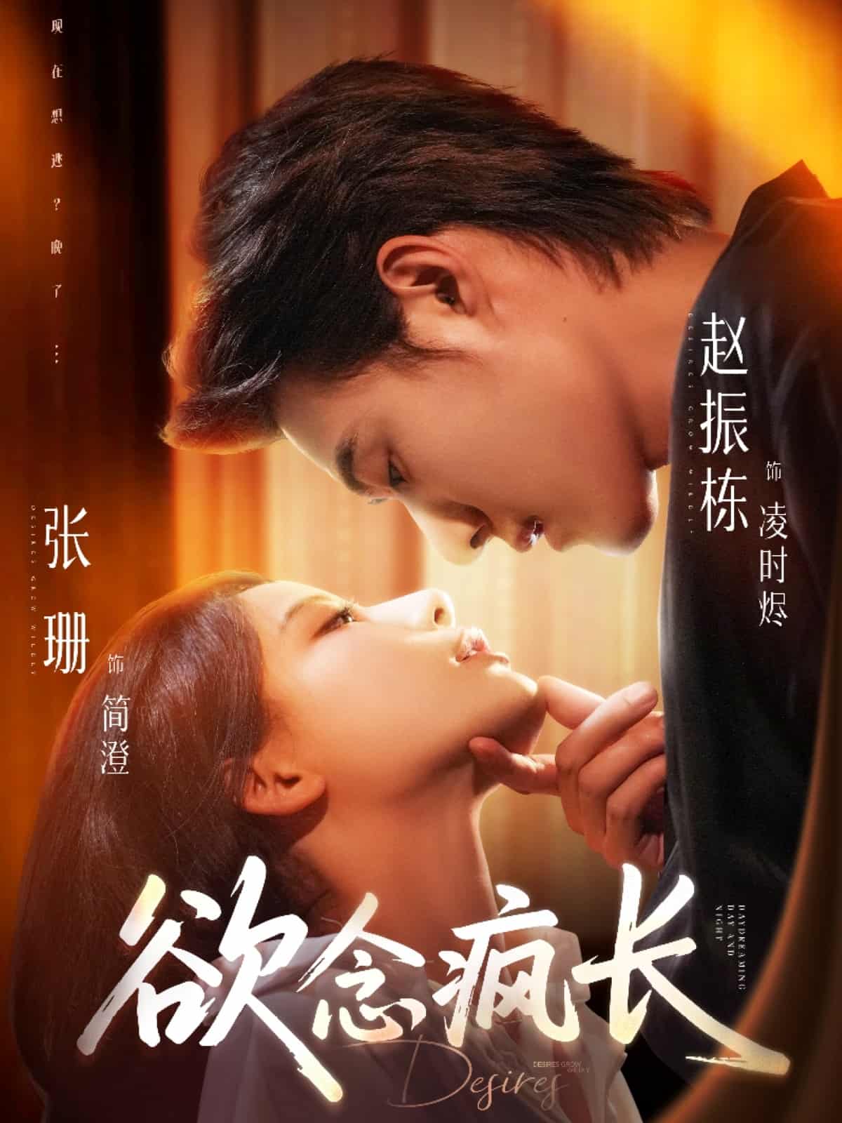 欲念疯长第58集