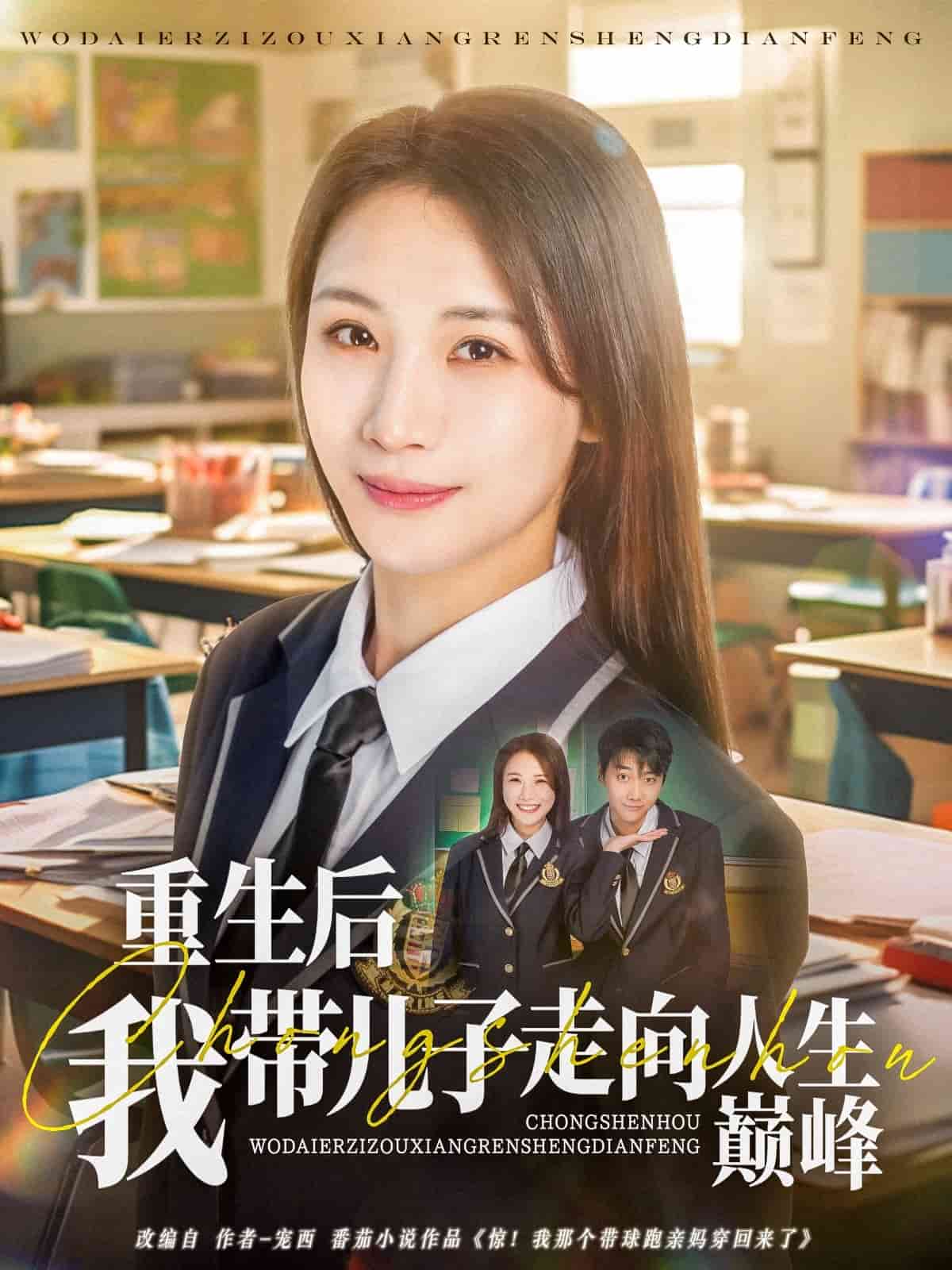 重生后我带儿子走向人生巅峰第39集