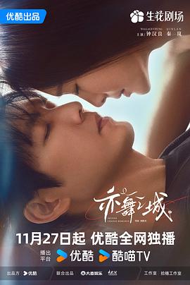 亦舞之城第07集