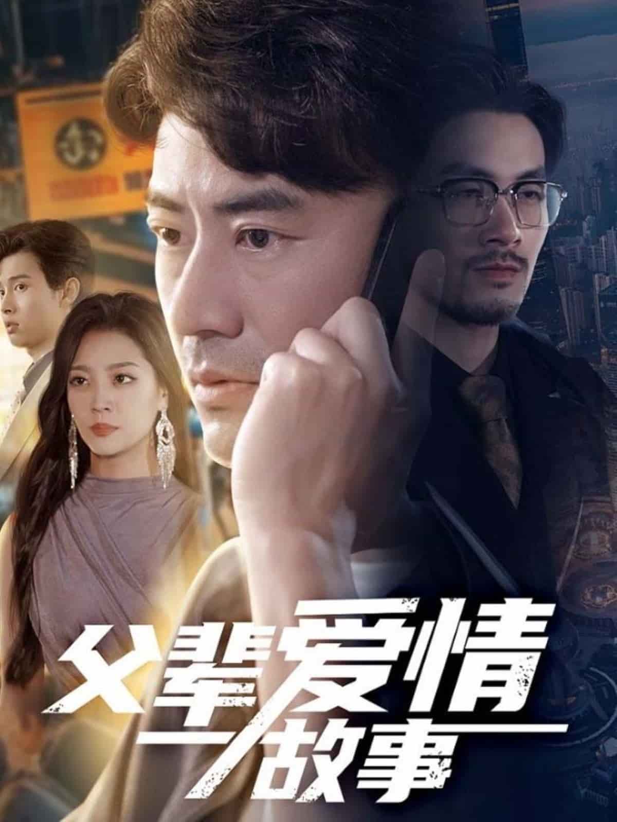 父辈爱情故事第39集
