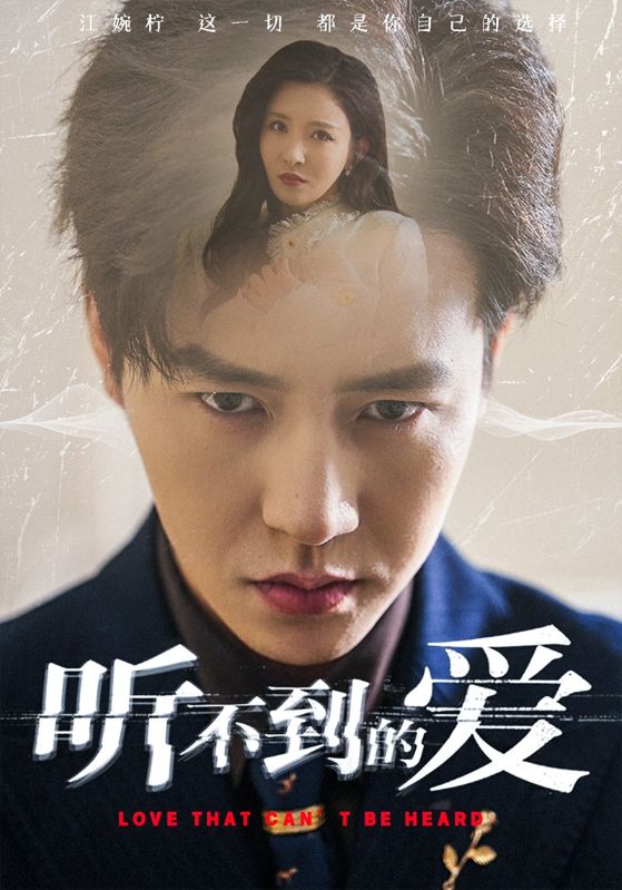 听不到的爱第07集