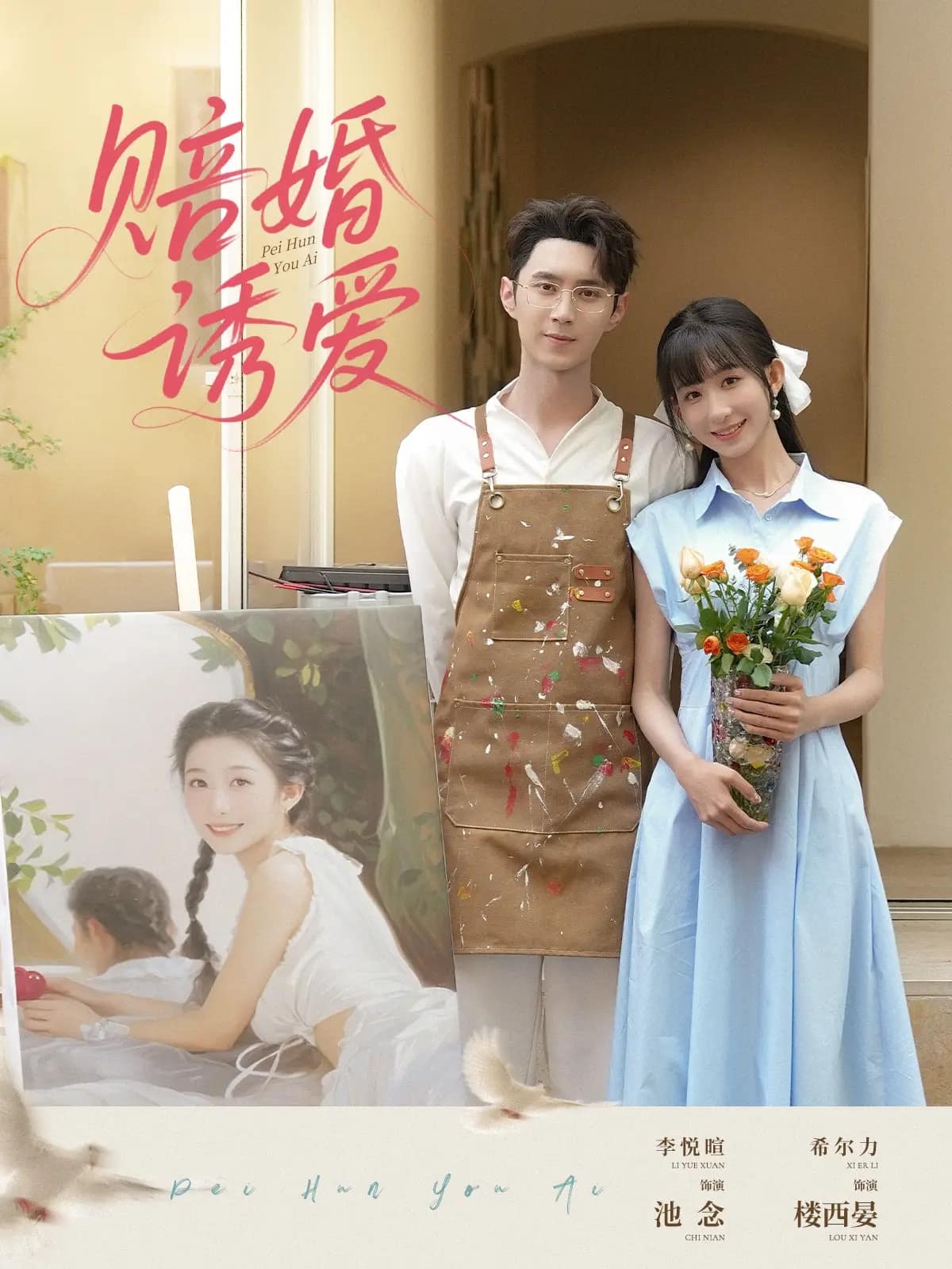 赔婚诱爱第39集