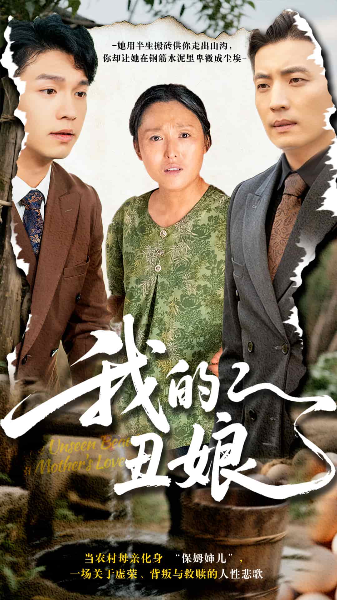 我的丑娘（短剧版）第38集