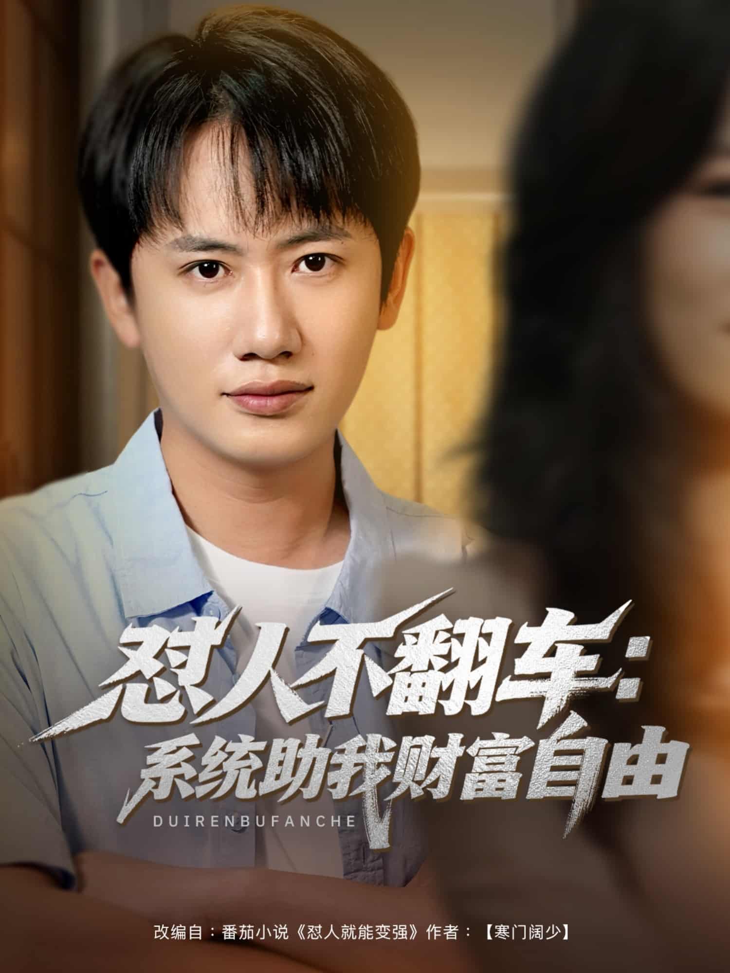 怼人不翻车：系统助我财富自由第62集