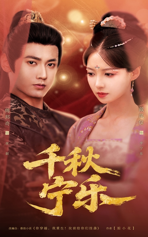 千秋宁乐第1集