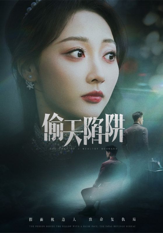 偷天陷阱（短剧版）第39集
