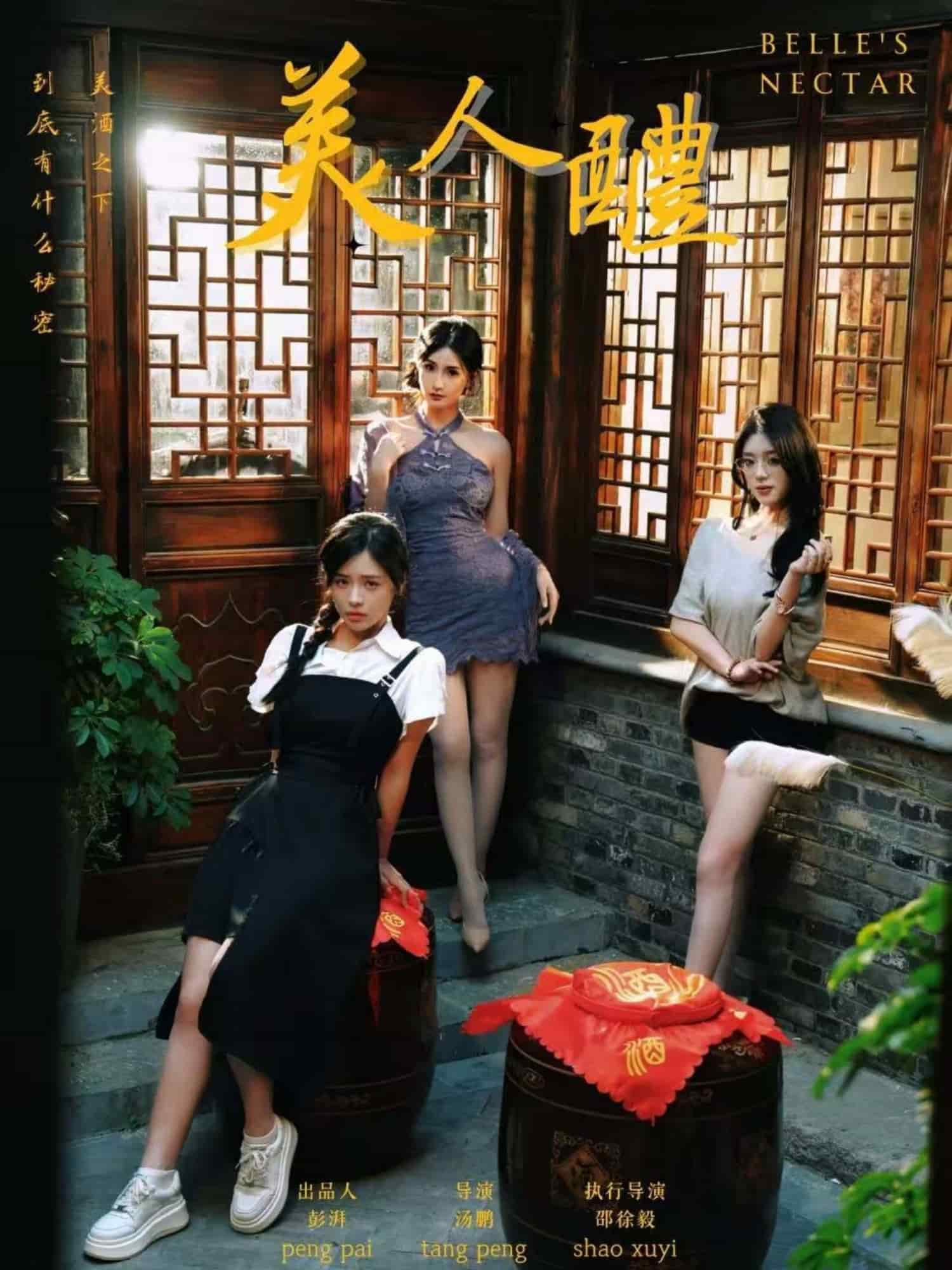 美人醴第39集