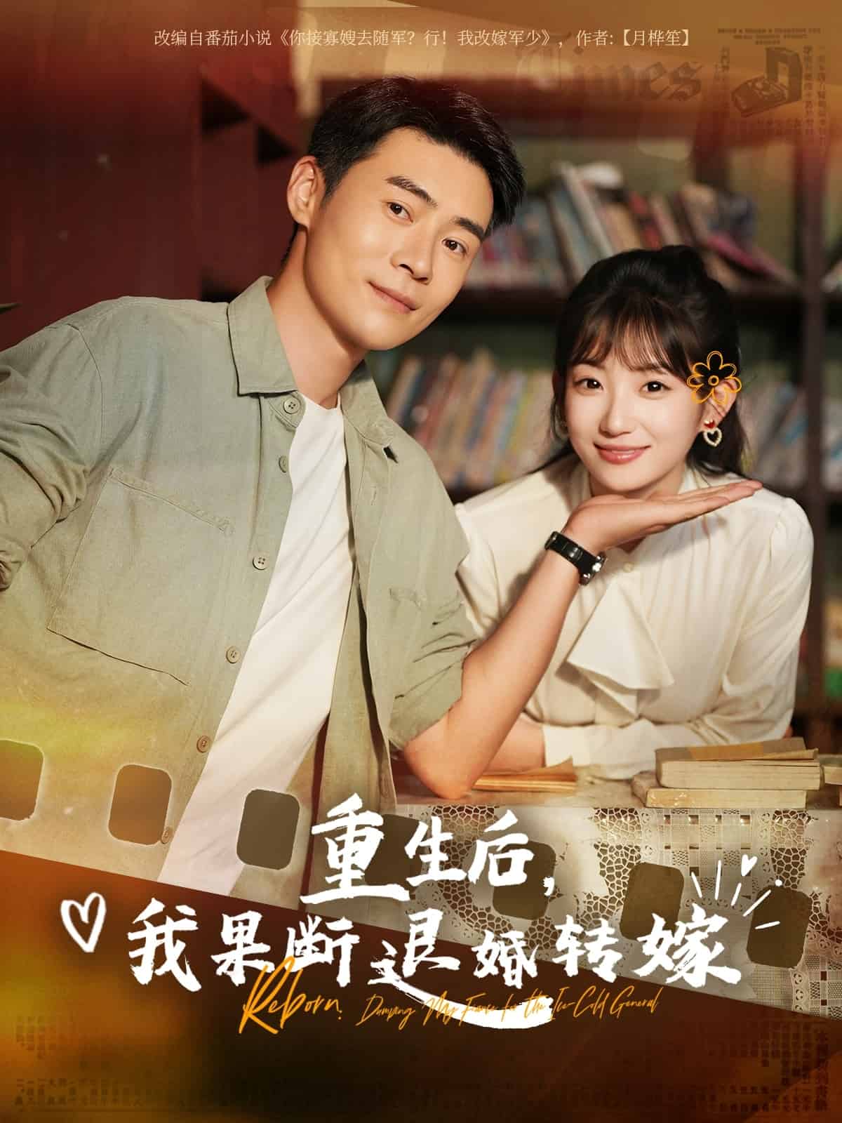 重生后我果断退婚转嫁第39集