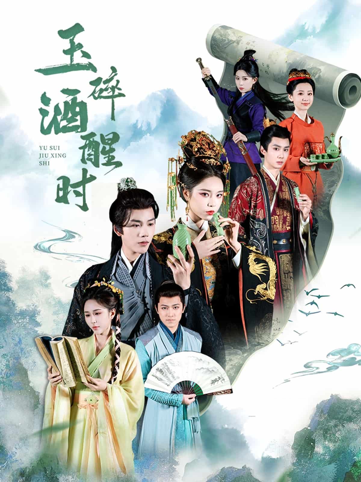 玉碎酒醒时第44集