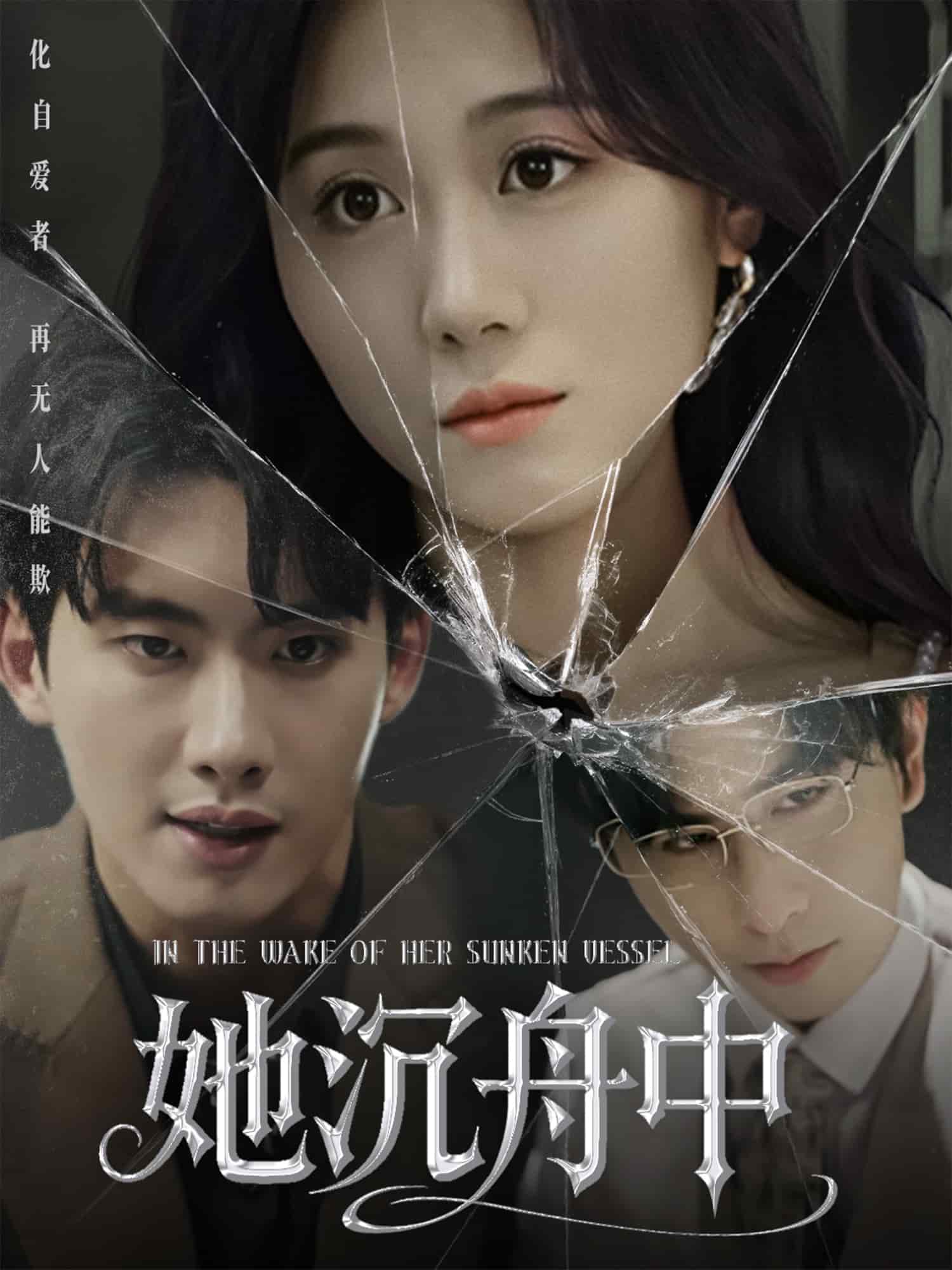 她沉舟中第56集