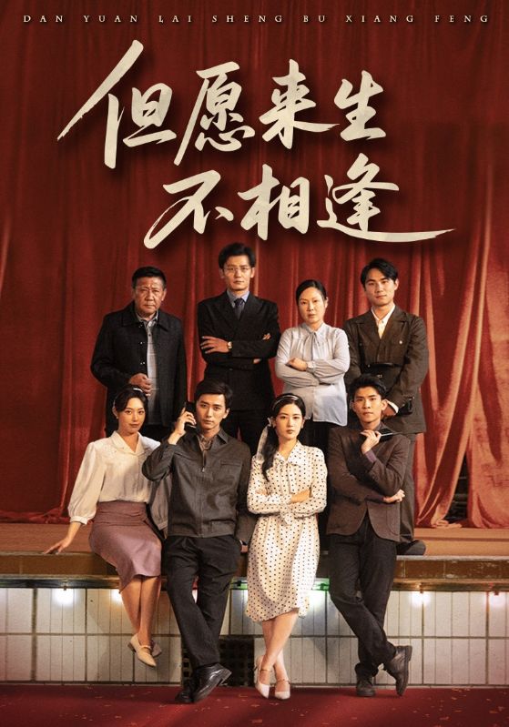 但愿来生不相逢第28集