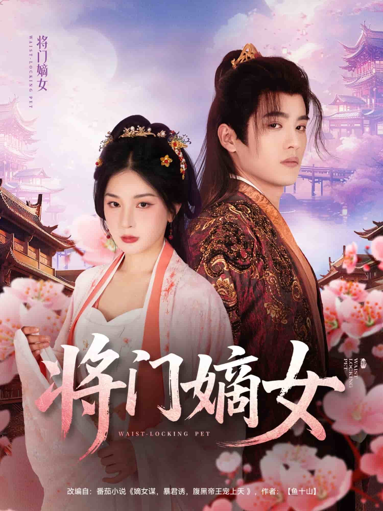 将门嫡女第52集