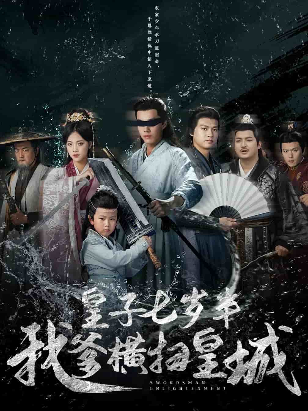 皇子七岁半我爹横扫皇城第39集